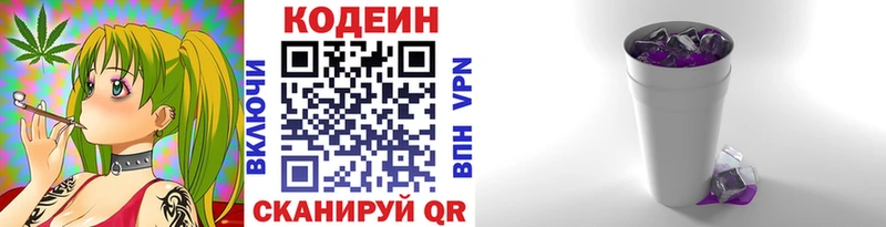 Codein напиток Lean (лин)  Порхов 